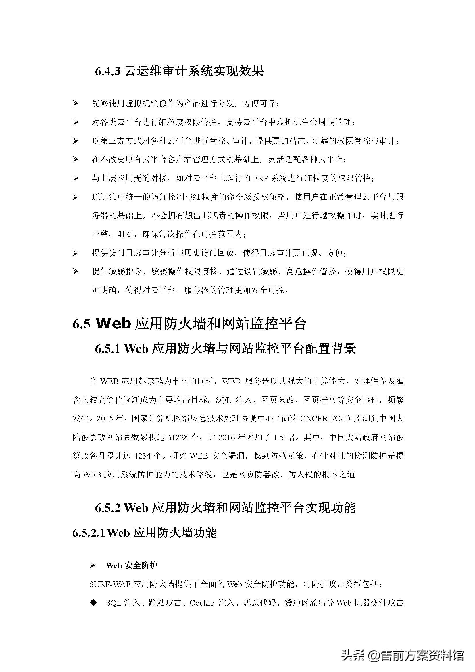 高校信息化安全防护解决方案