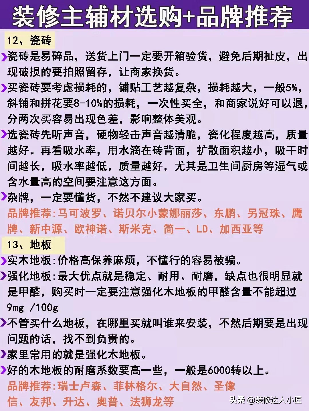 全屋24种装修家电品牌一二线选购清单，一定不要乱买，避免踩坑