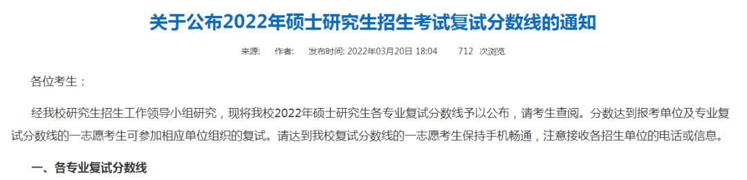 快看！陕西十余所高校公布复试线