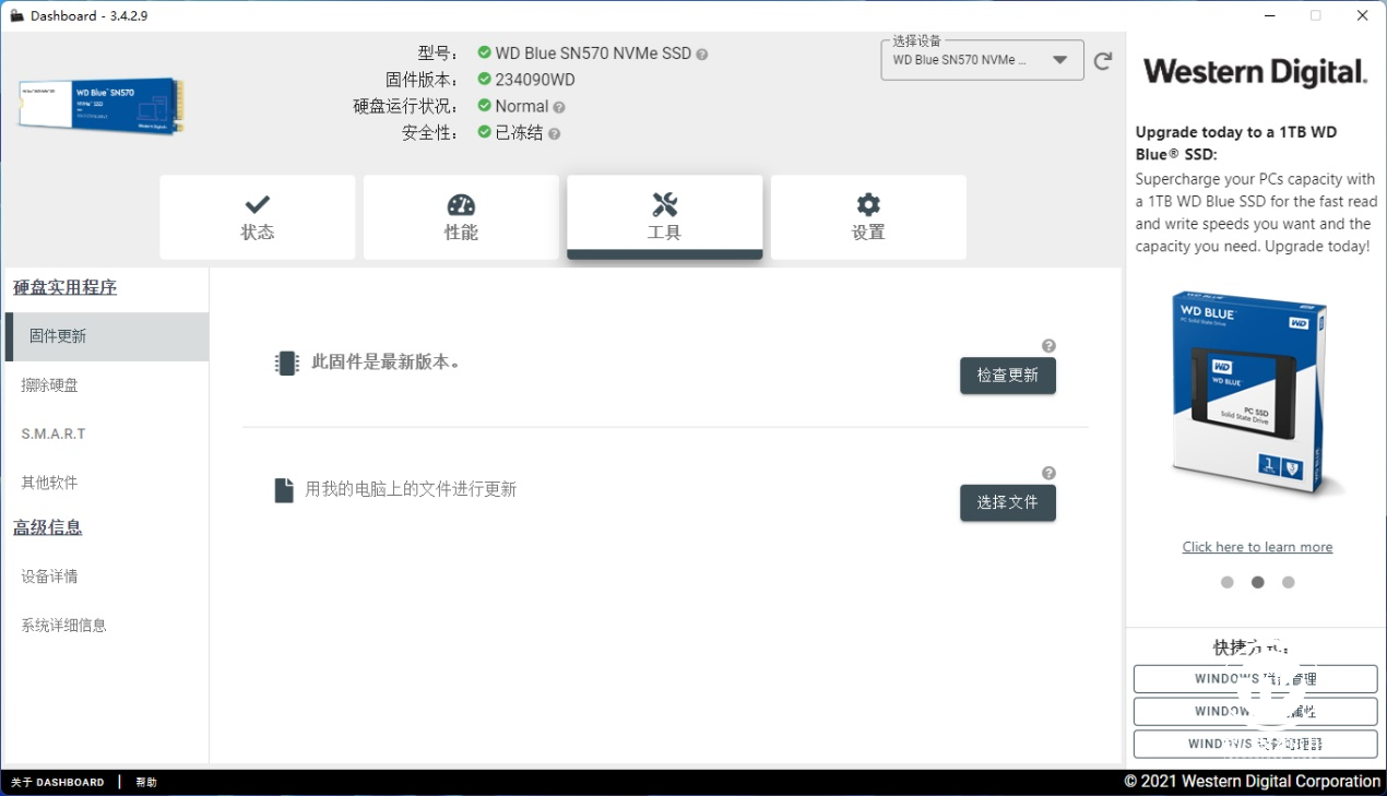 移動硬盤檢測工具（27g的隨身存儲精靈 西數(shù)WD Elements SE PSSD評測）