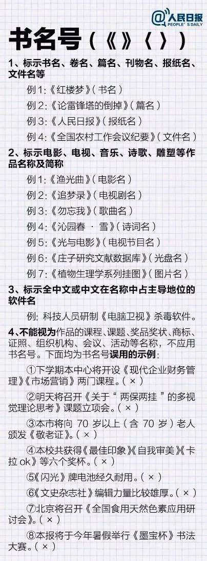 新版标点符号正确用法和标准占格要求，变化很大！请收藏了随时用