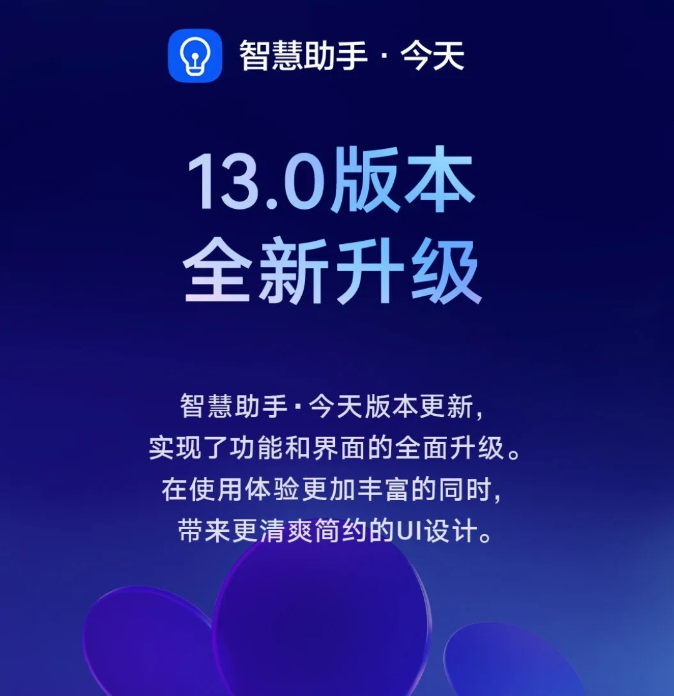 華為鴻蒙 HarmonyOS 智慧助手迎來 13.0 版本更新