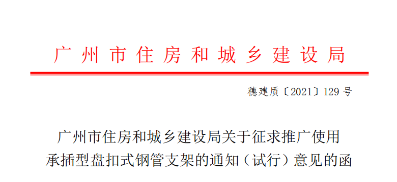 2022年1月1日起，这些城市正式推广使用盘扣脚手架！快看看有哪些