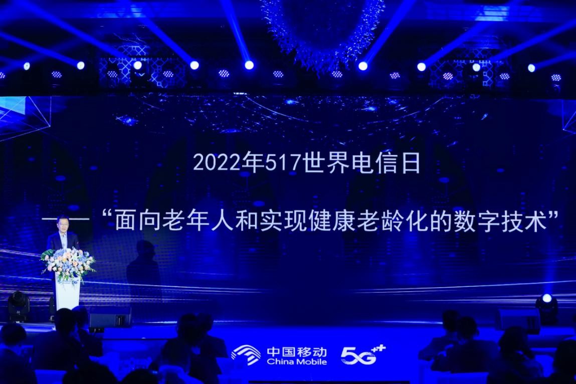 數智賦能發展 移路共創未來 河北移動召開2022年517生態合作伙伴大會