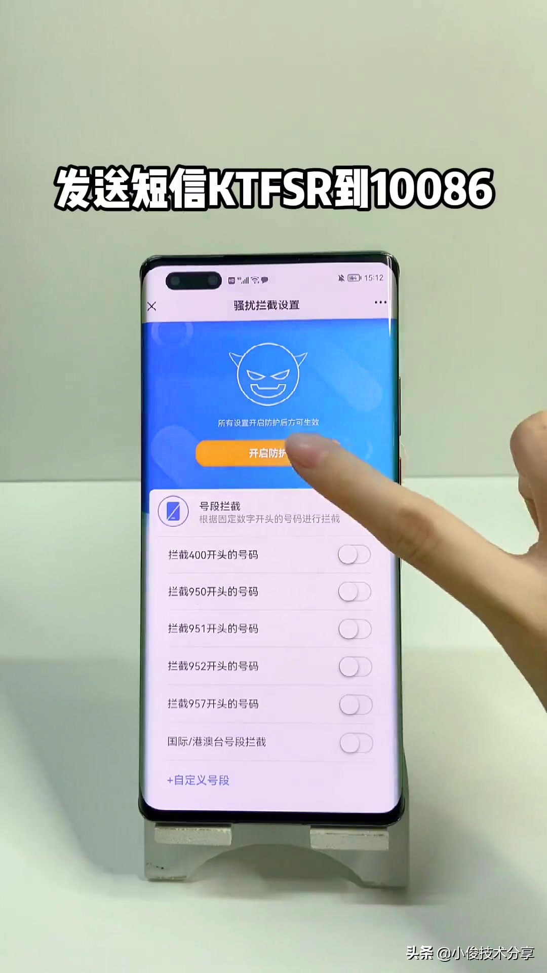 骚扰电话太烦人了，怎样才能将它们拦截？教你一招快速拦截它们