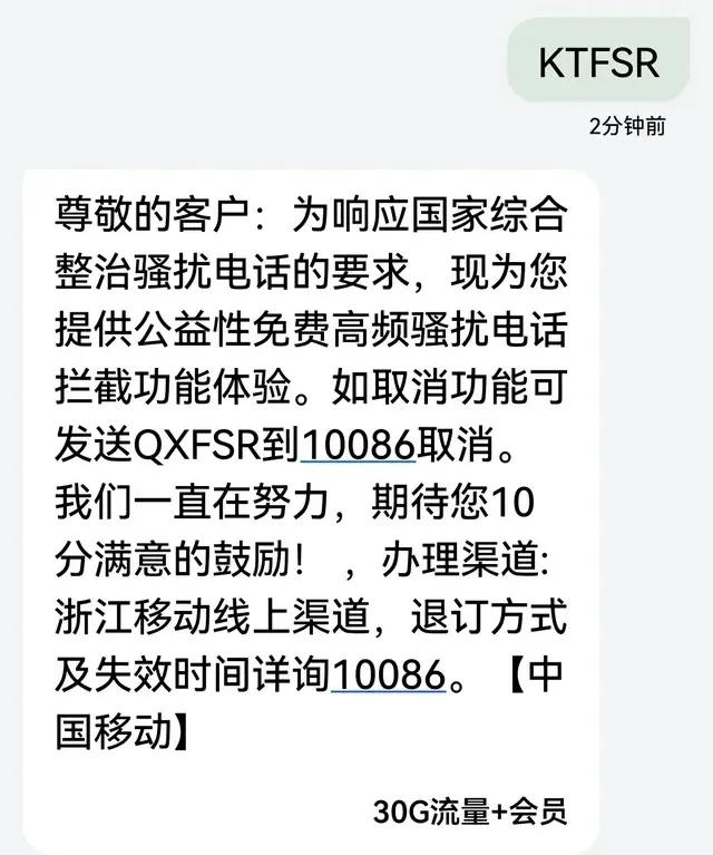 三大运营商“骚扰电话拒接”竟然要主动开通，手机防骚扰也可拦截