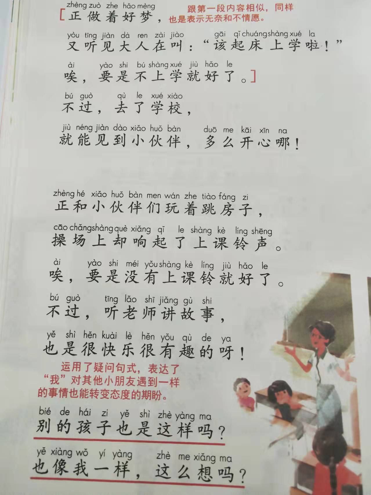 一年级语文下册课堂笔记 第3课一个接一个