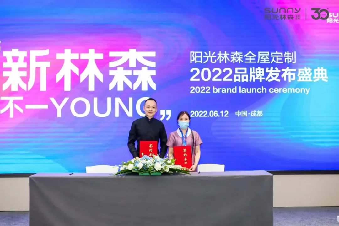 阳光林森全屋定制2022品牌发布盛典圆满成功