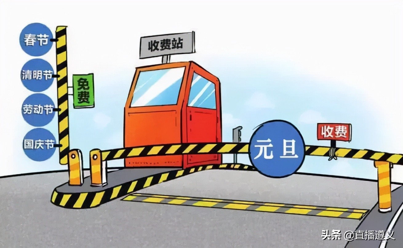 元旦高速不免费，出行提示看这里→