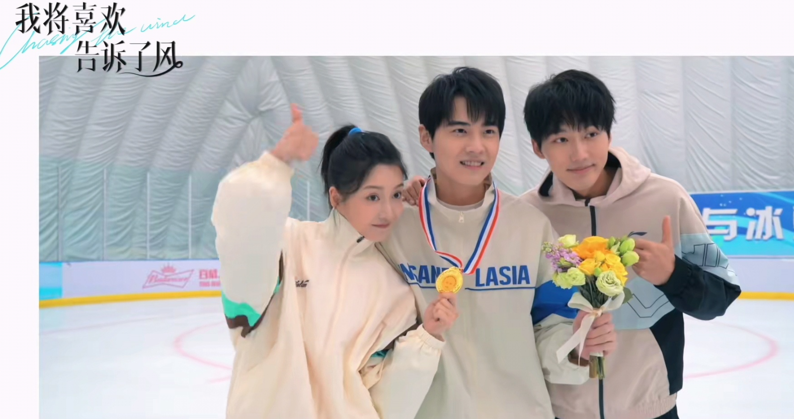 《我将喜欢告诉了风》杀青！主演阵容颜值高，看到剧照：心动了