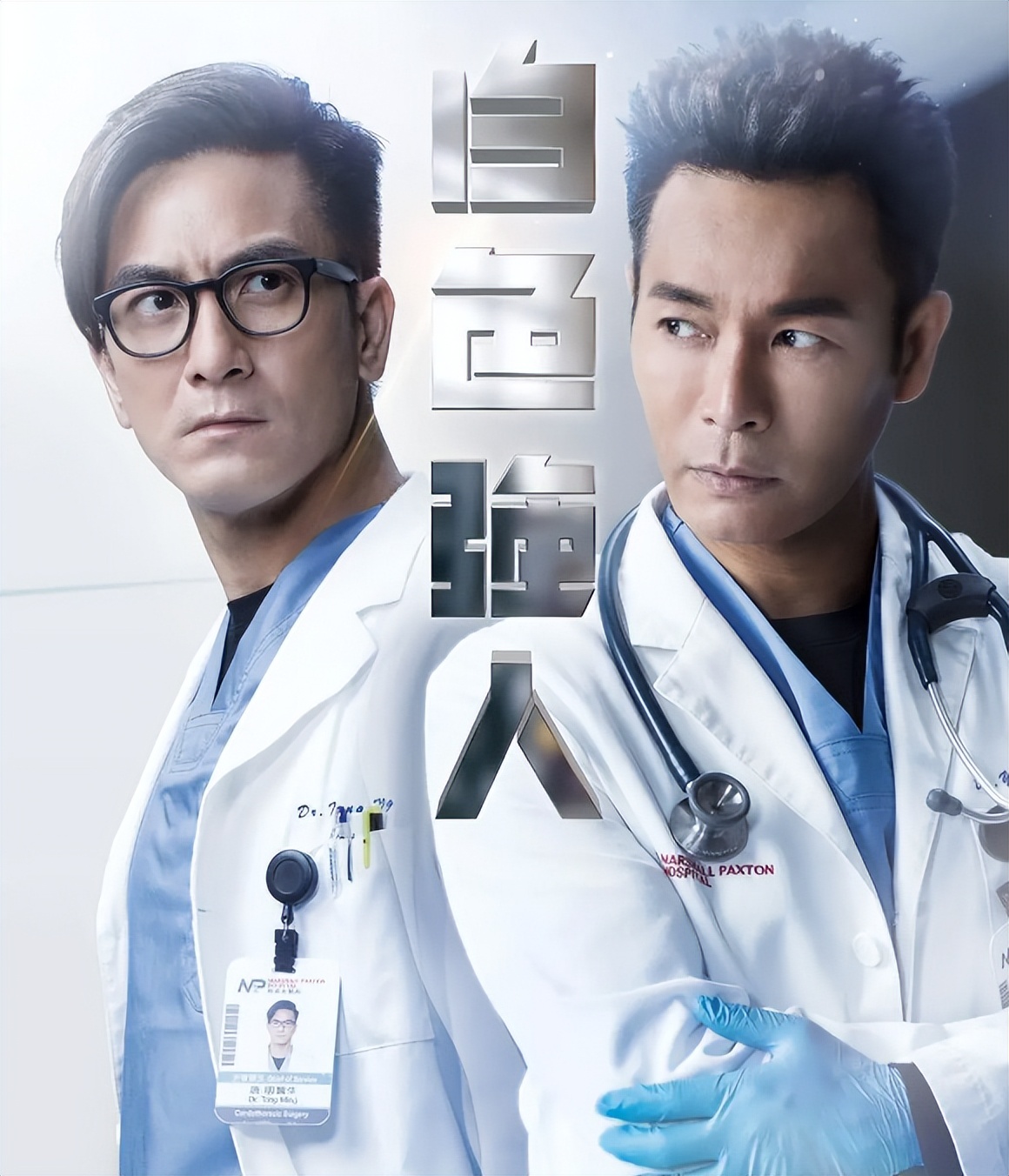 《白色强人2》今晚开播，三视帝两视后坐镇，真正的港剧王牌来了