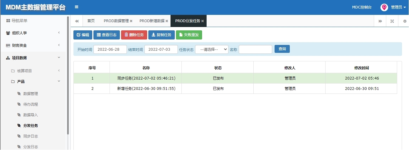 ESB+MDM预置样例演示流程