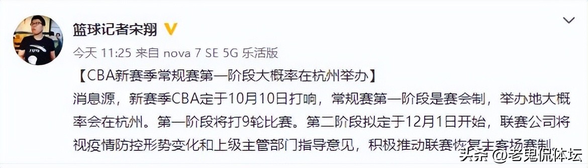 cba第一阶段在哪个城市(王晗要失望了！CBA新赛季常规赛第一阶段比赛地曝光，并不在济南)