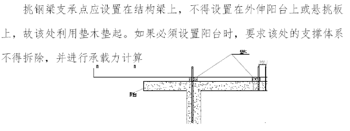 悬挑式脚手架的安装、验收使用及拆卸