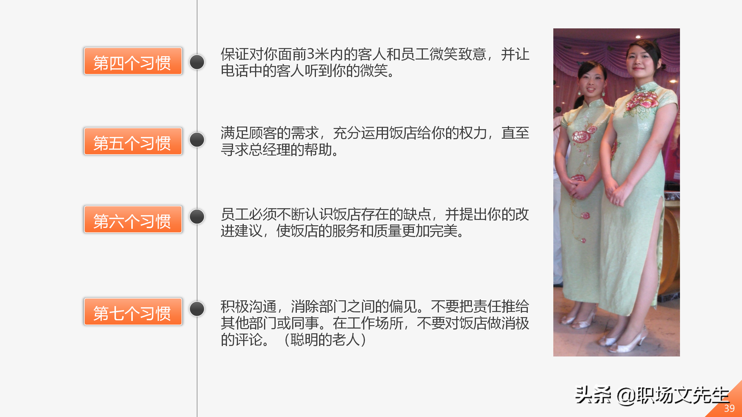 服务行业员工服务能力提升培训课程，45页服务质量提升培训