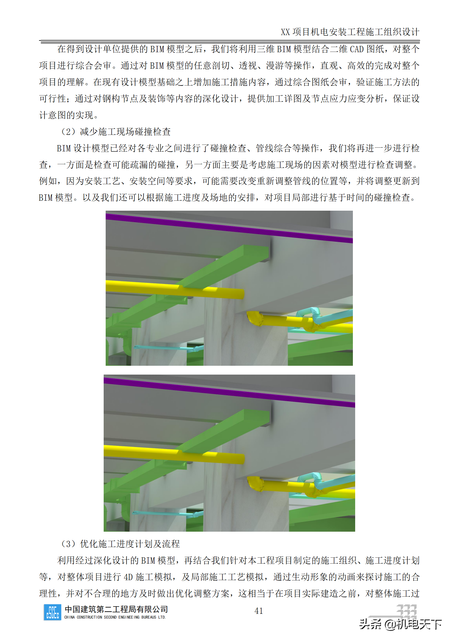 中建商业综合体机电安装工程施工组织设计word版 282页可下载