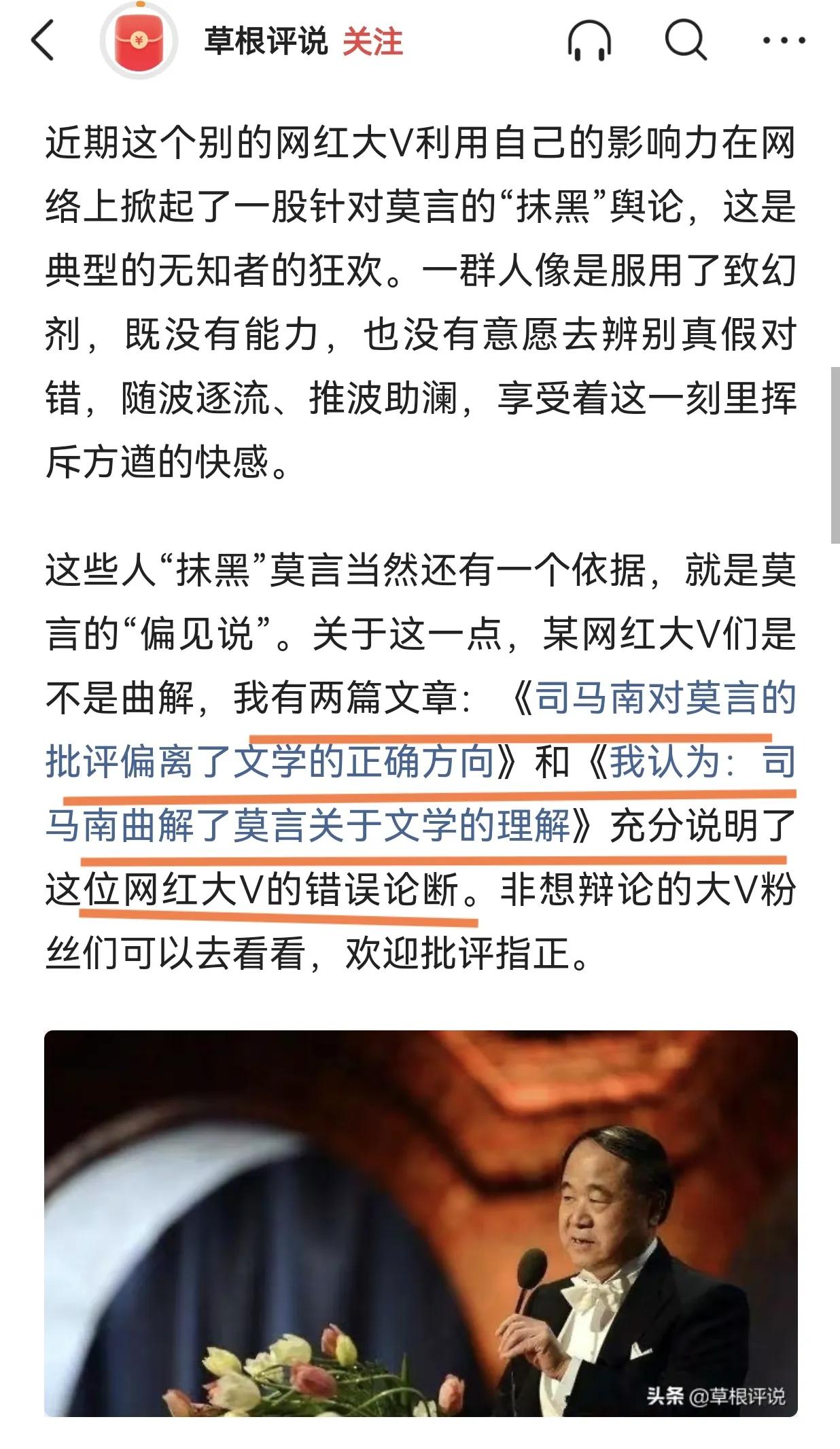 希望莫言的拥趸者能提高点知识素养，少一些奇谈怪论