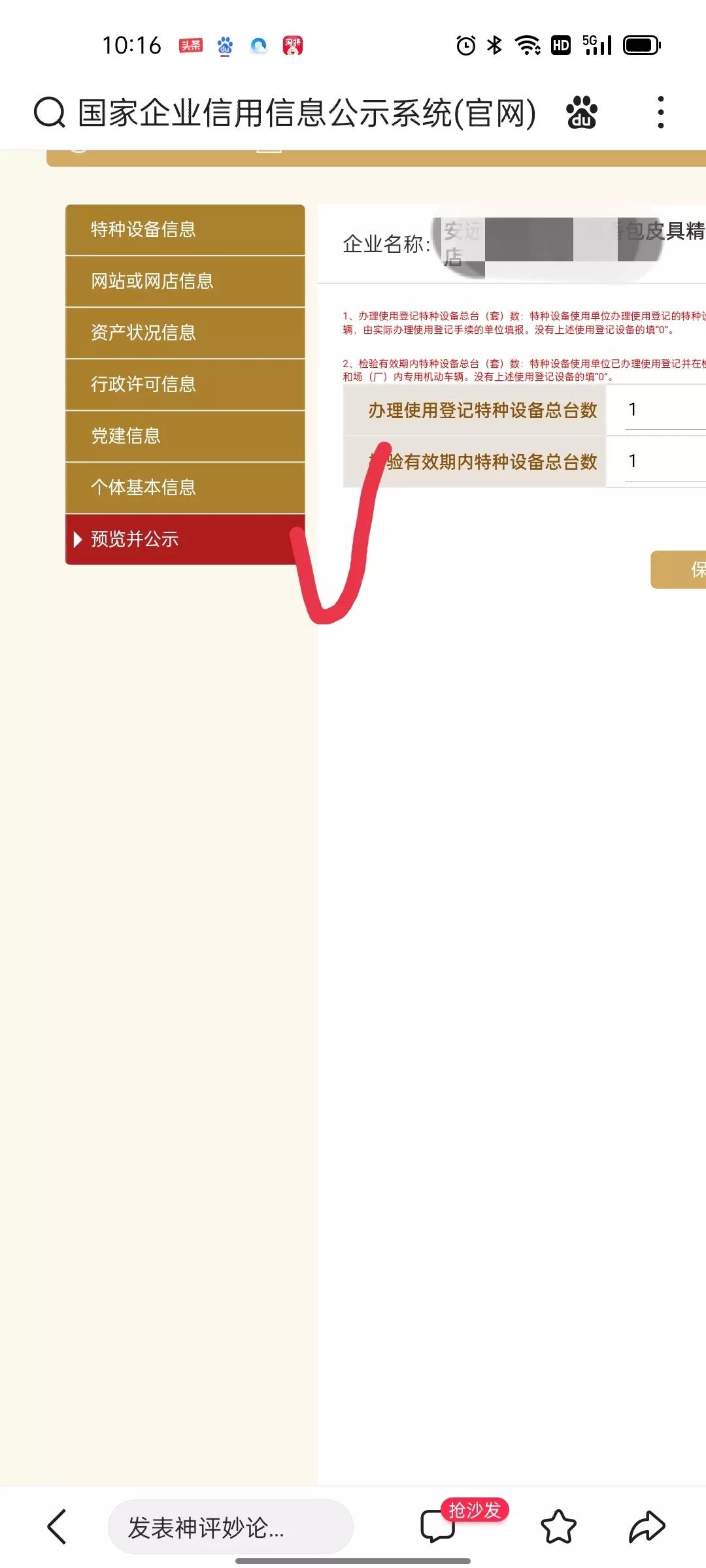 营业执照年审怎么弄，营业执照年审怎么看年审成不成功