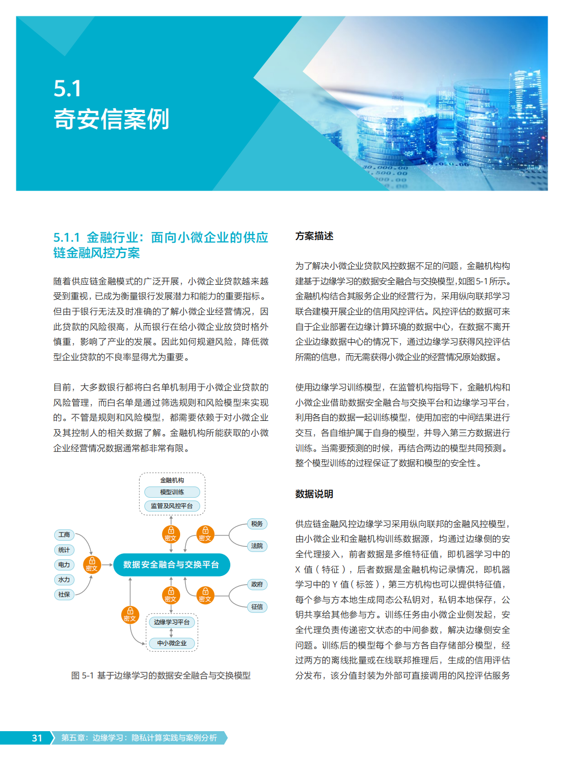2022年边缘学习隐私计算白皮书
