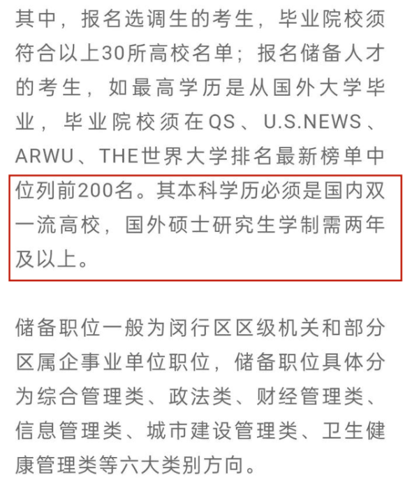 上海人才储备高校名单，西交大成西部“独苗”，留学生不再吃香？