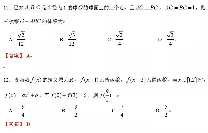 高考数学压轴题大全,高中数学压轴题题库(图4)