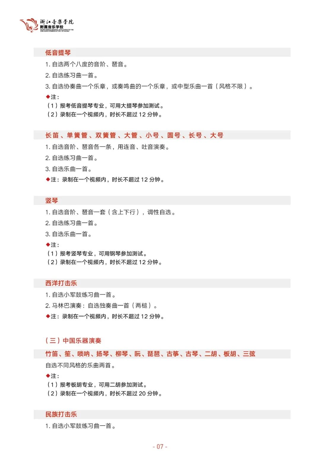 「浙江音乐学院附中」2022年招生简章