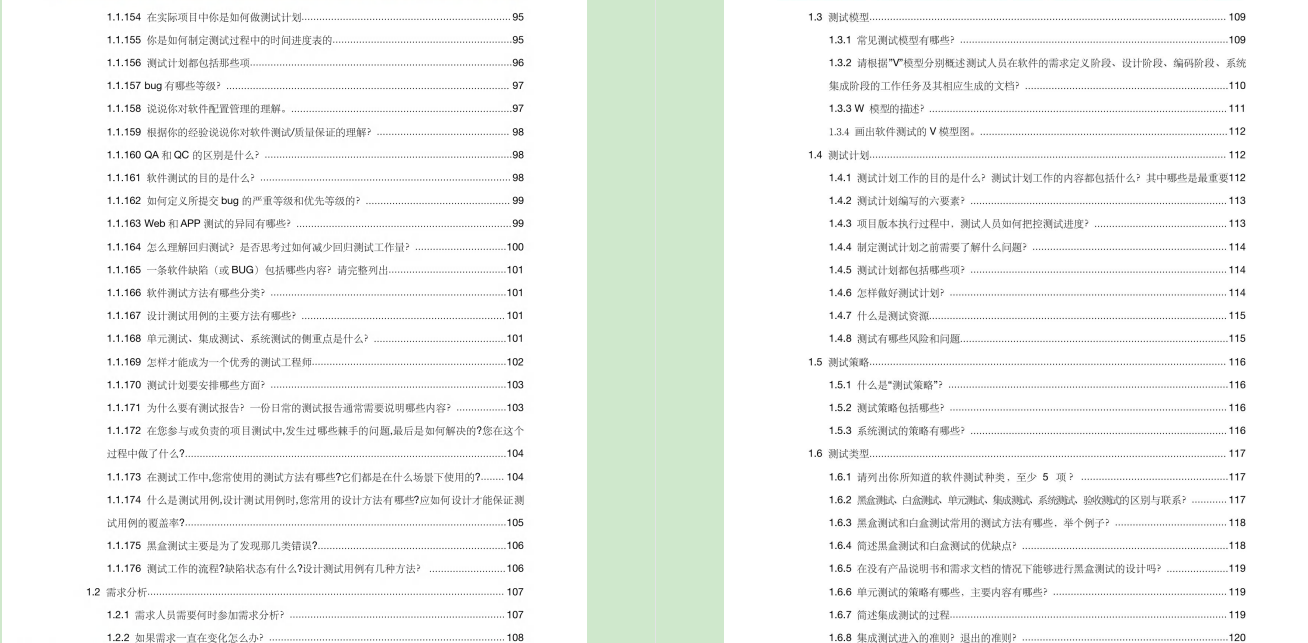 2022 年大厂高频软件测试面试题：Web 测试 + 接口测试 +App 测试