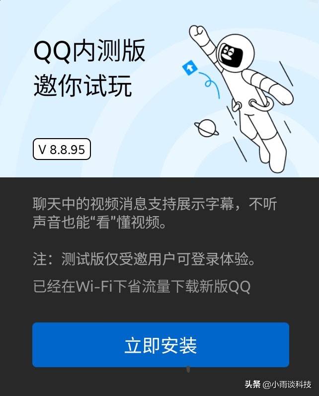 qq内测版(QQ 安卓内测版 8.8.95 发布，不听声音也能“看”懂视频)