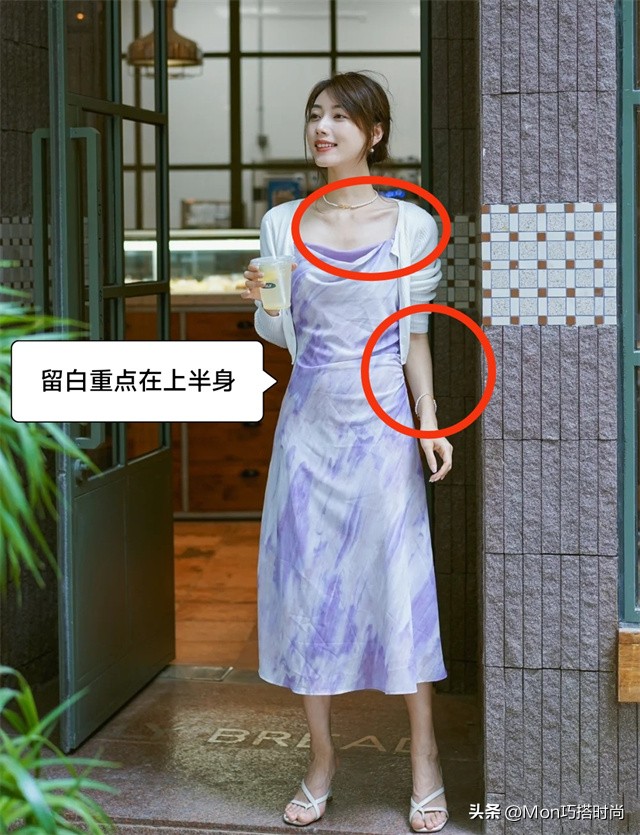 女人不管什么身材，穿裙子一定要在这三处“留白”，既优雅又显瘦