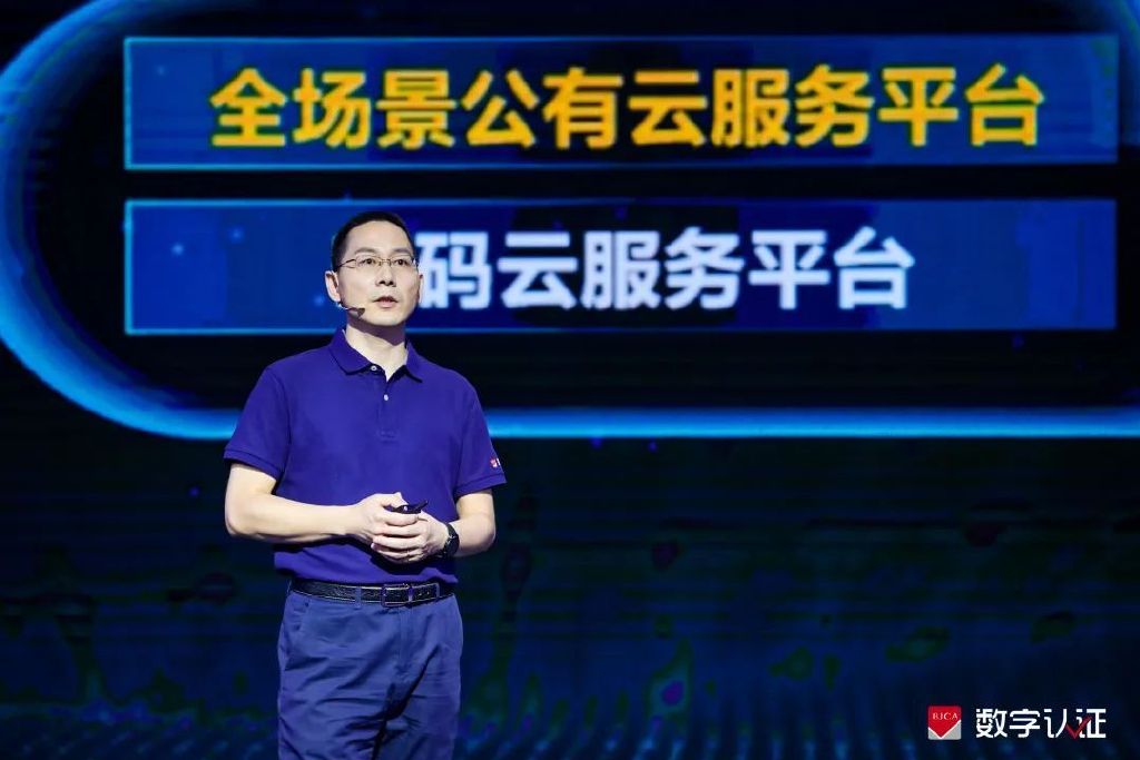 数字认证发布数字信任服务平台 筑业务数字化的信任基石