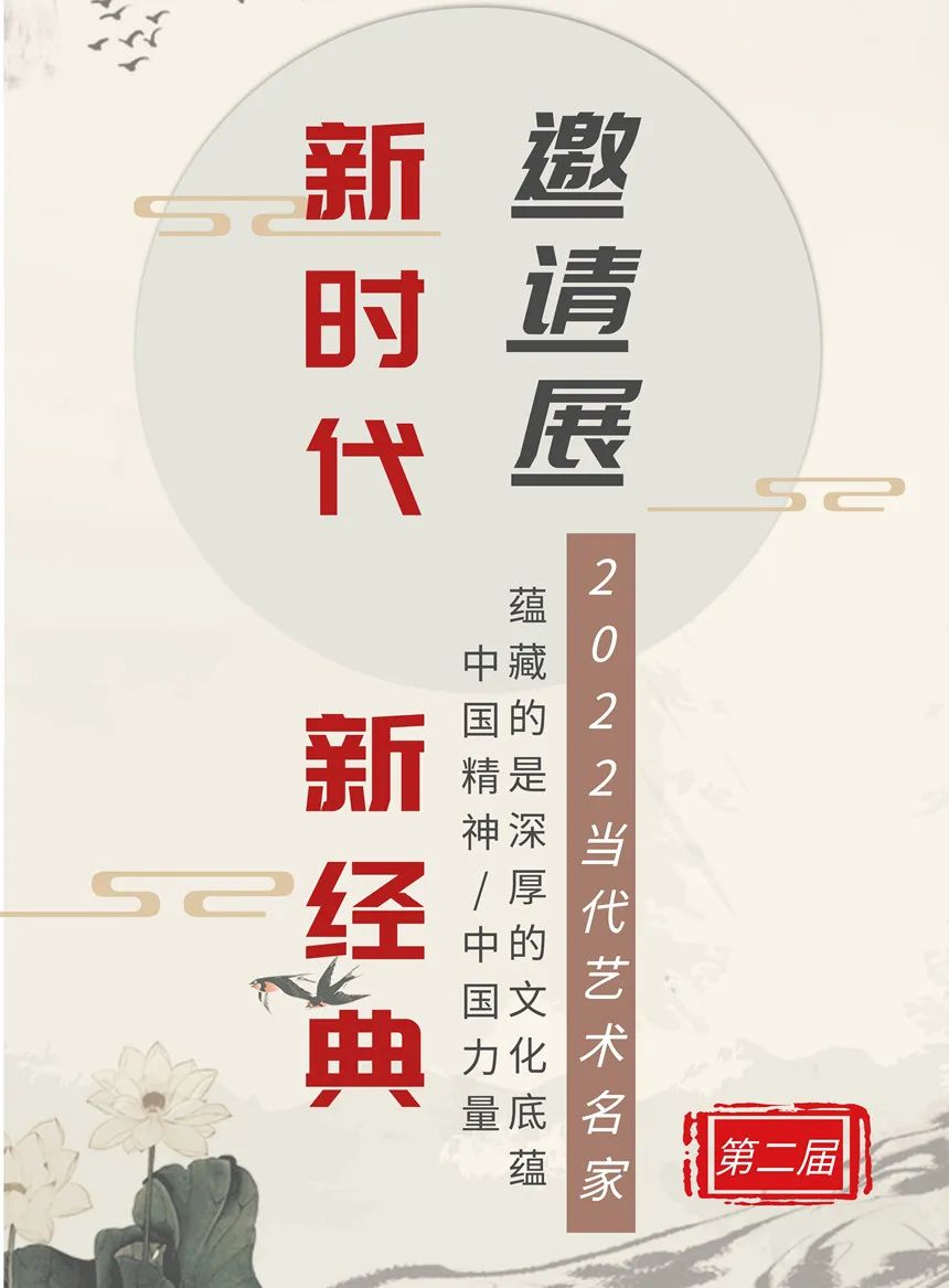 《新时代·新经典》2022当代艺术名家邀请展——姜耀南三十三观音