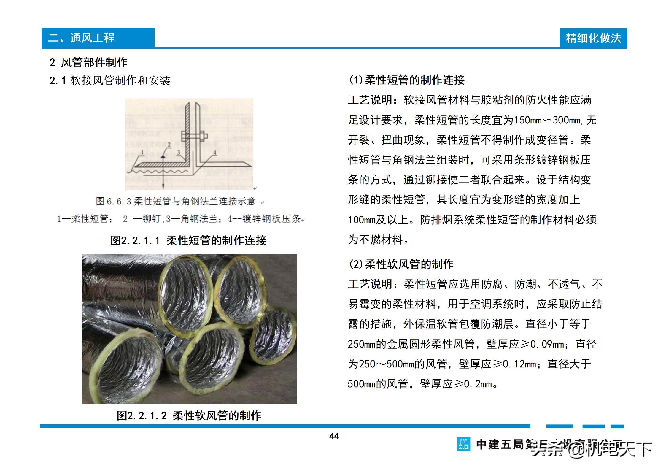 关注送｜中建机电工程实体质量精细化图集