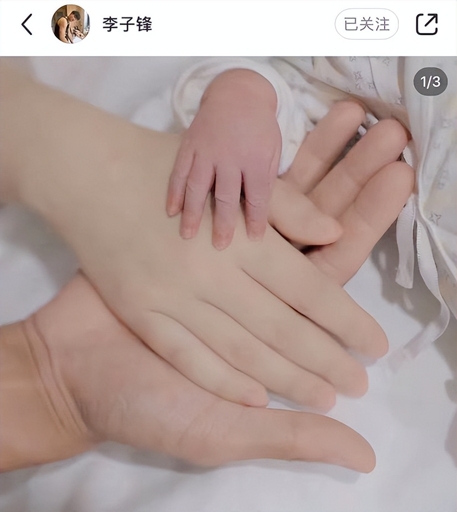 李子峰晒一家三口叠手照官宣老婆产子，双手抱娃笑容满溢，超有爱