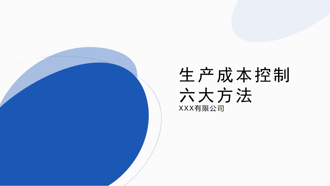 年薪50W挖来的成本经理，看完她做的成本控制6大方法，真心佩服