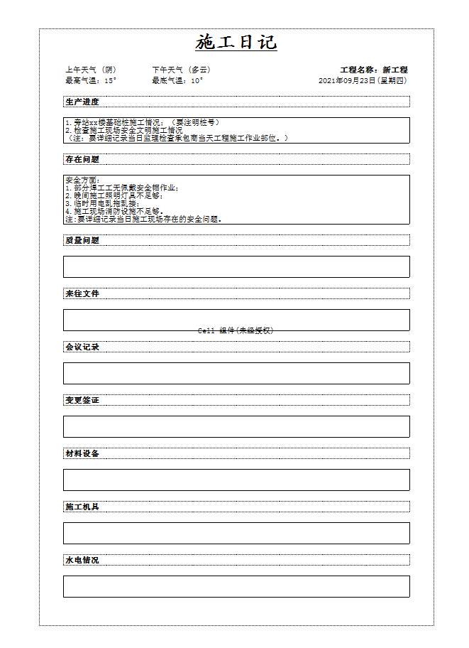 还在自己写施工日志？自动生成软件秒出模板，排版清晰可直接使用