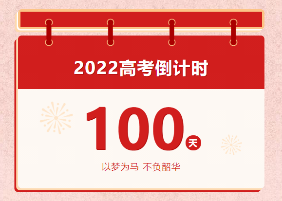 高考百日冲刺手机海报藏在手机里，没动力的时候看看