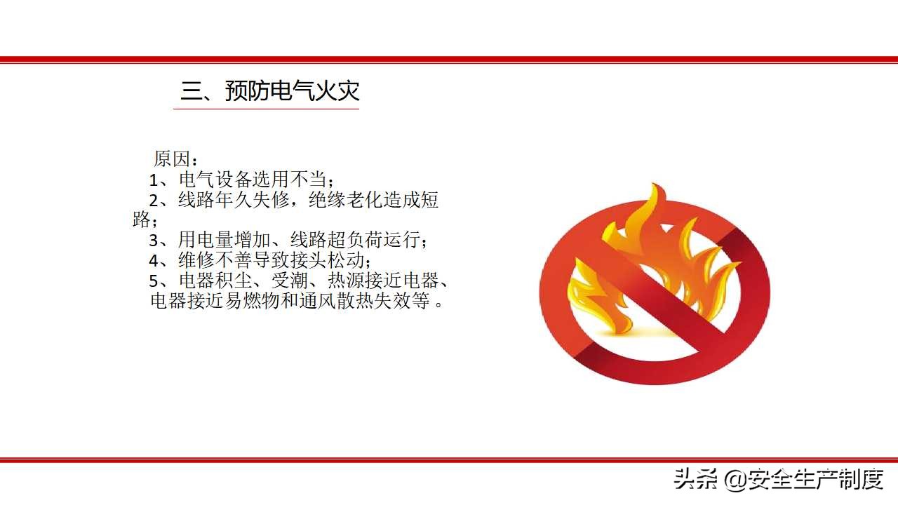 安全生产技术培训（163页）