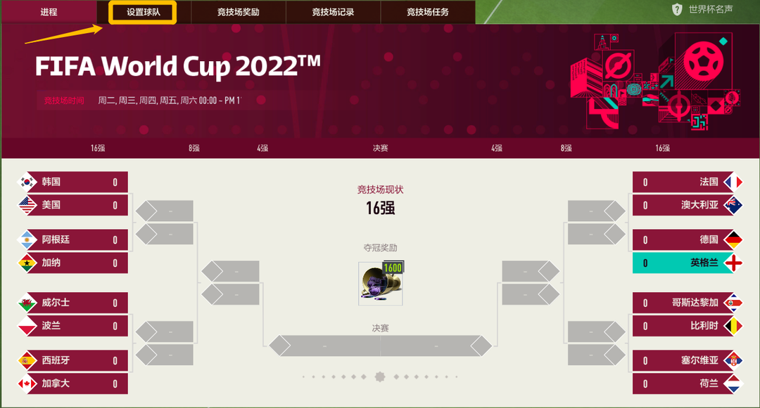 FIFA16有世界杯模式吗（FIFA ONLINE 4 - 焕然一新，世界杯模式邀你上阵）