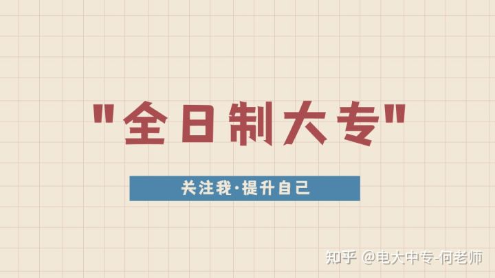 福建二元制大专和成人高考，福建二元制专业