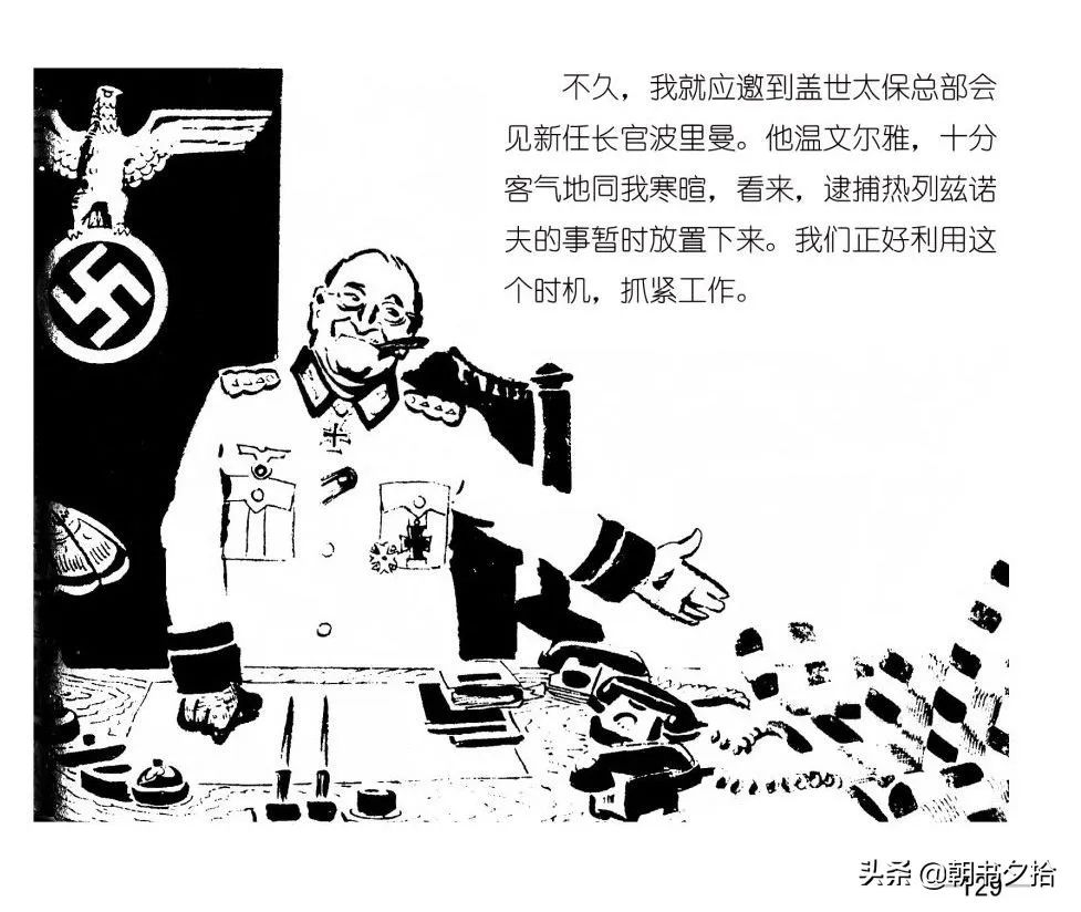 连环画《四国间谍战》岭南美术出版社