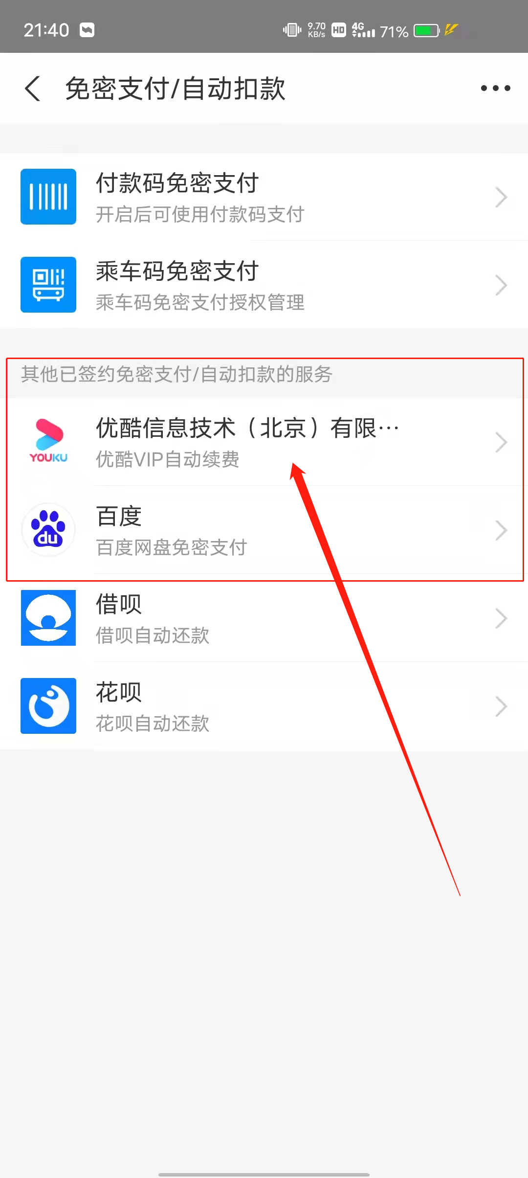 支付寶被扣費(fèi)？手把手教你怎么查看和關(guān)閉自動(dòng)續(xù)費(fèi)APP