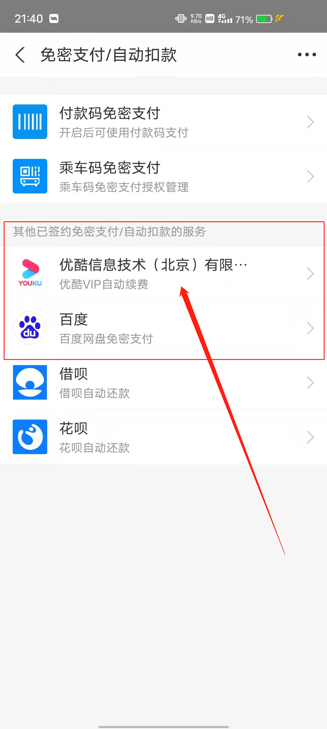 支付宝被扣费？手把手教你怎么查看和关闭自动续费APP