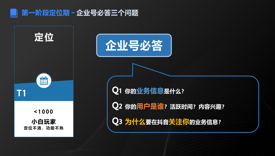 品牌怎么做抖音？6800字，深入解析抖音企业号的定位逻辑