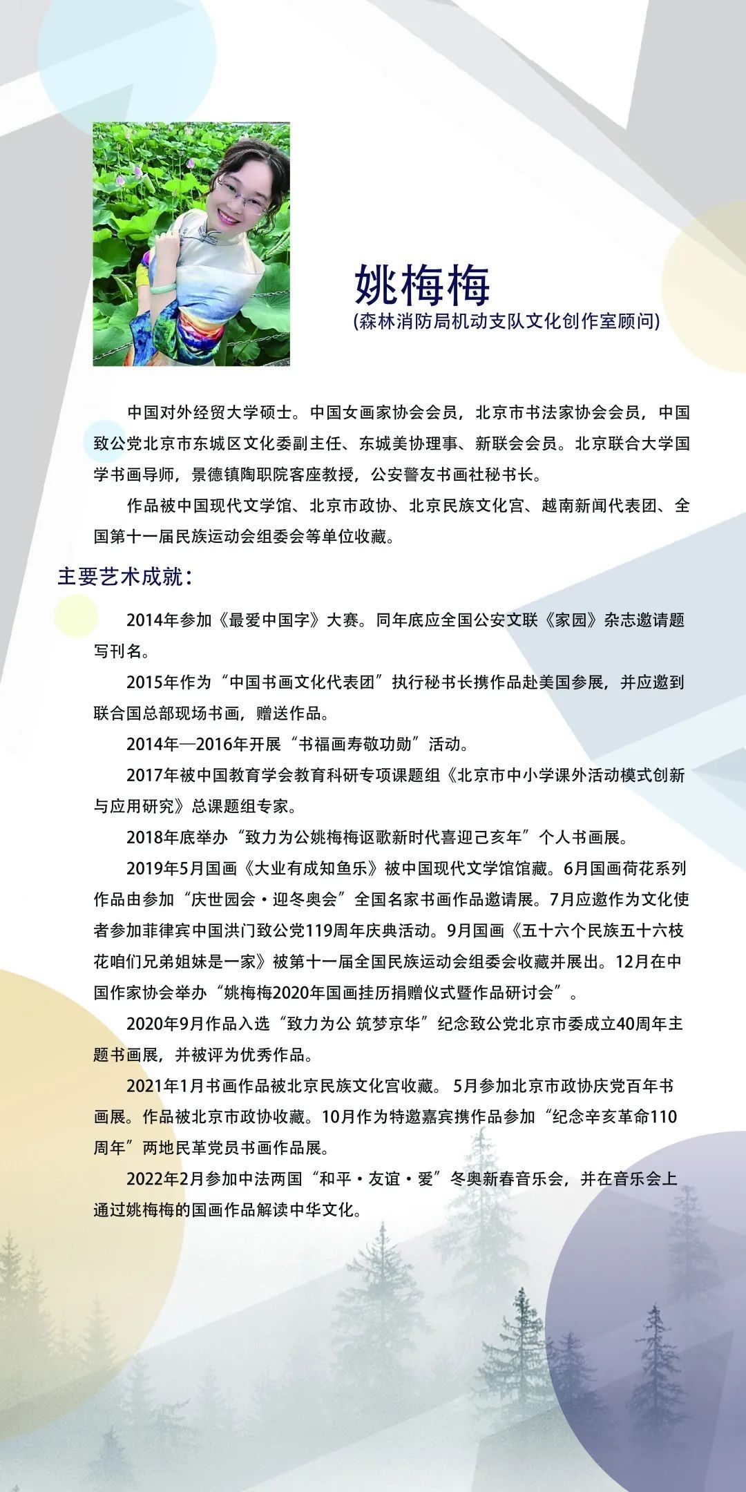 以文化人凝心聚气姚梅梅被聘为森林消防局机动支队文化创作室顾问