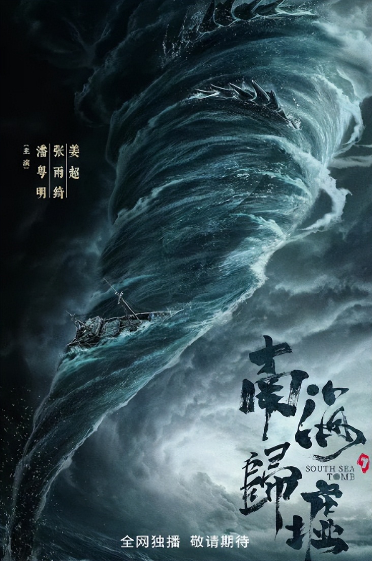 《南海归墟》官宣了,铁三角组局海底探险,64岁男配成大惊喜