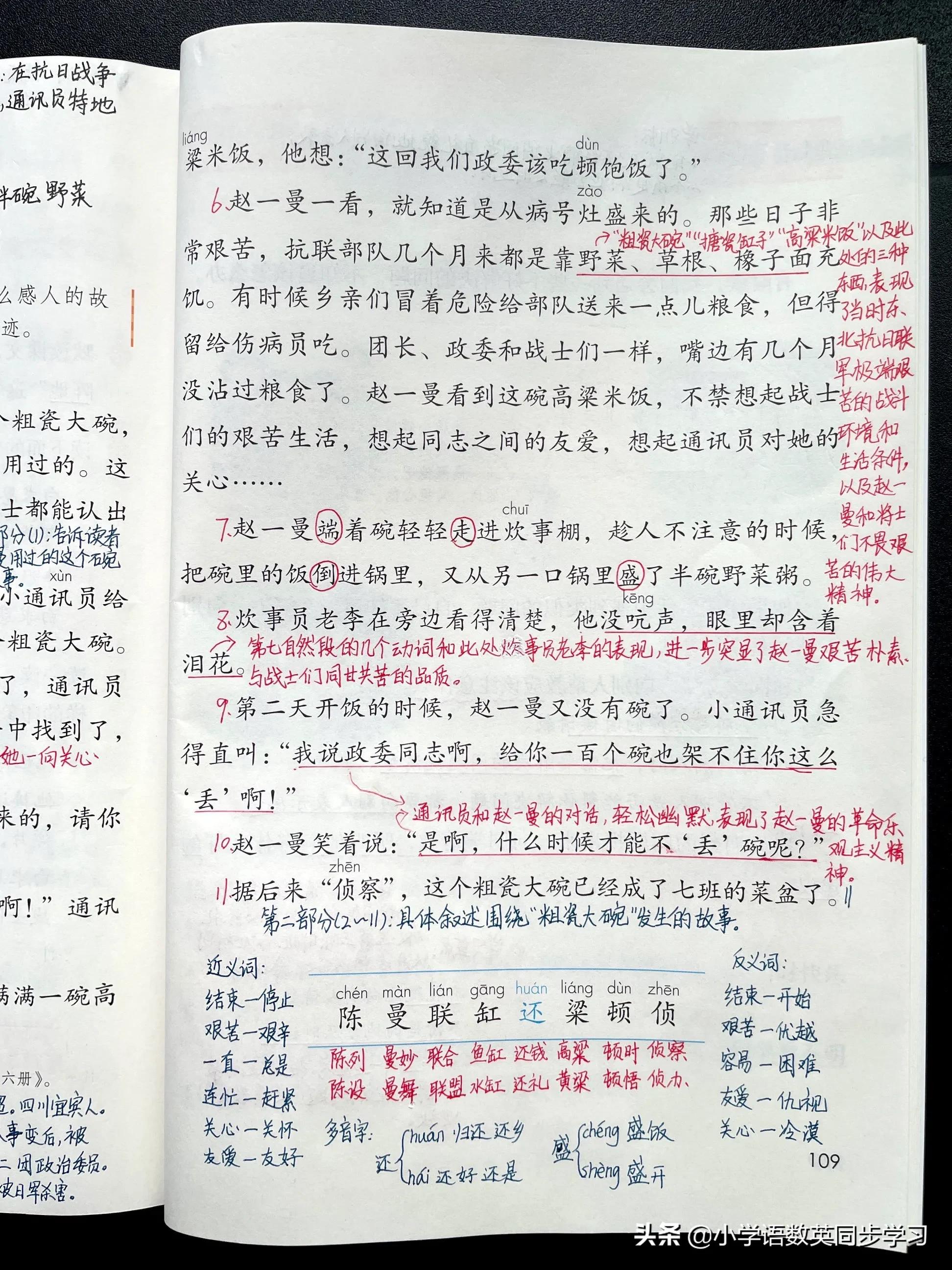 小学语文三年级上册第27课《一个粗瓷大碗》教师笔记