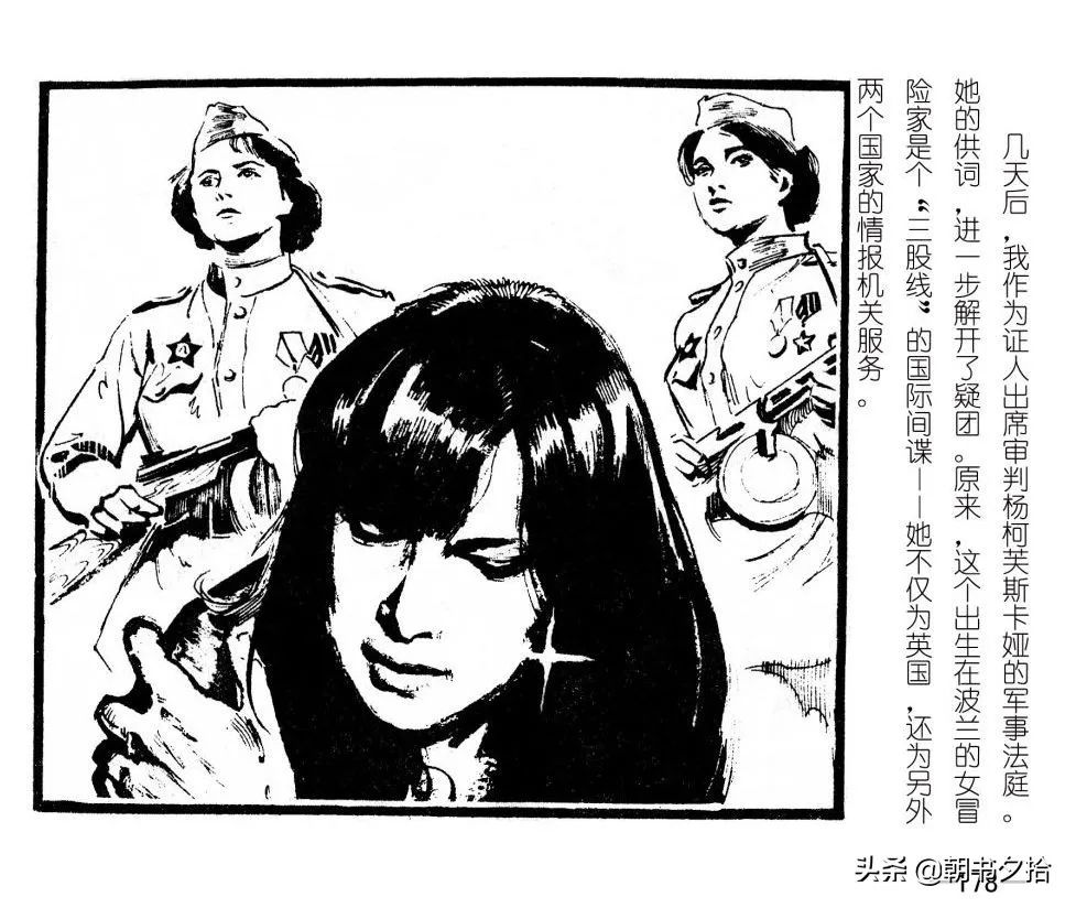 连环画《四国间谍战》岭南美术出版社