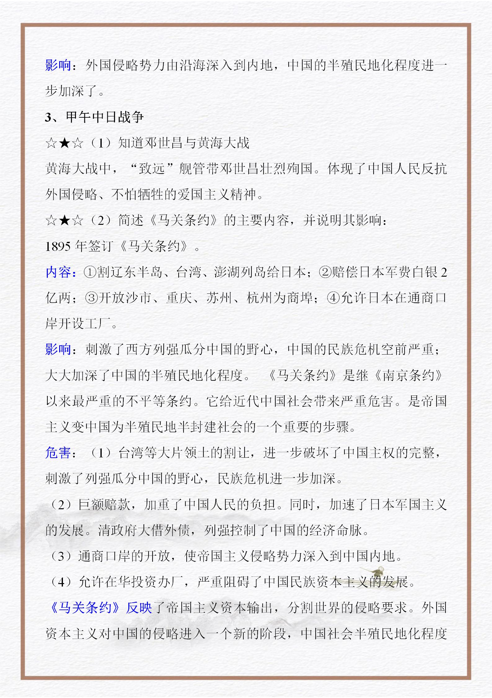 中國近現代史綱要復習資料（中考歷史｜特級歷史老師整理《中國近現代史綱要》復習資料）