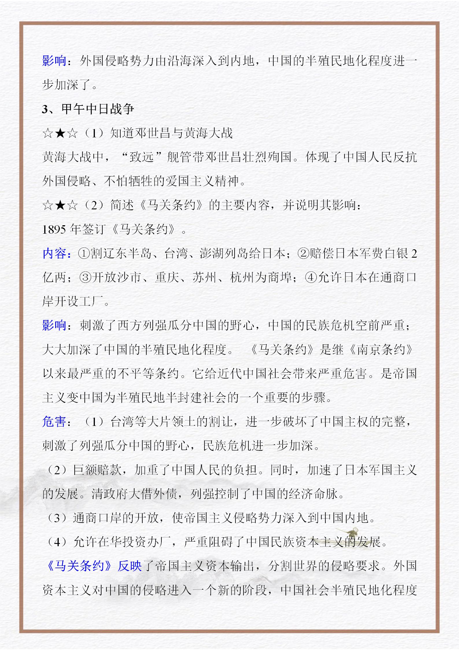 中国近现代史纲要复习资料（中考历史｜特级历史老师整理《中国近现代史纲要》复习资料）