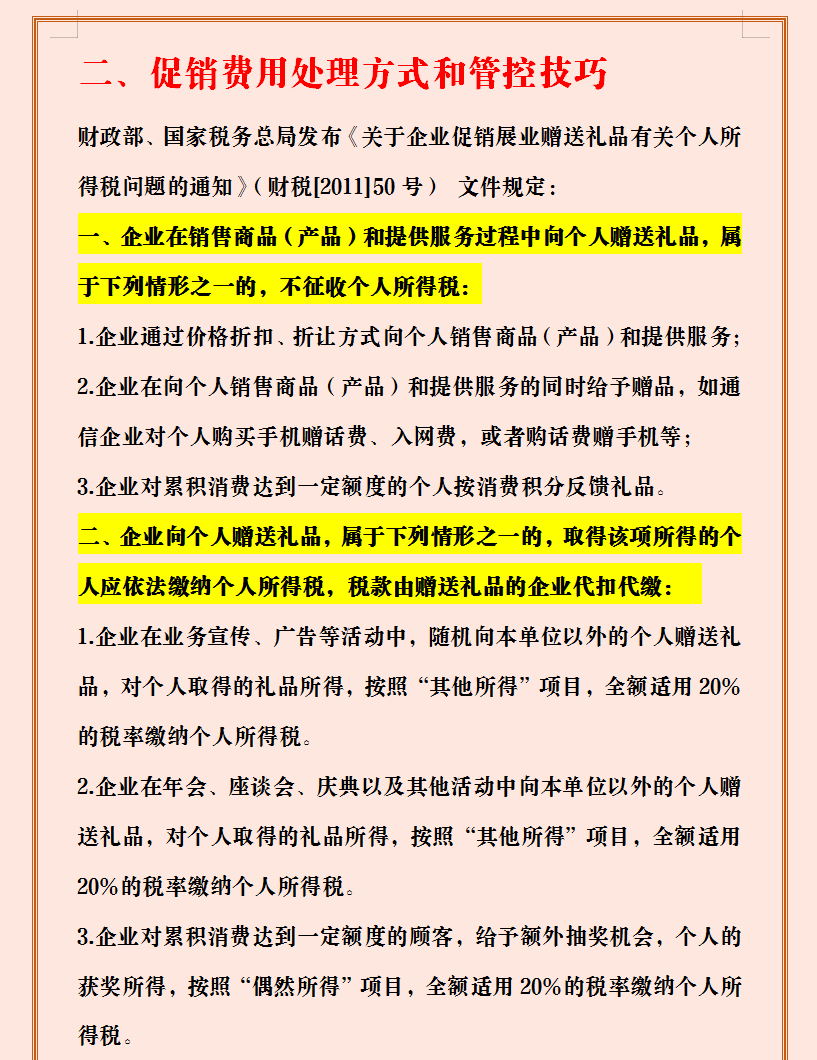 8项无发票账务处理，不知道无发票账务处理的会计记得学习